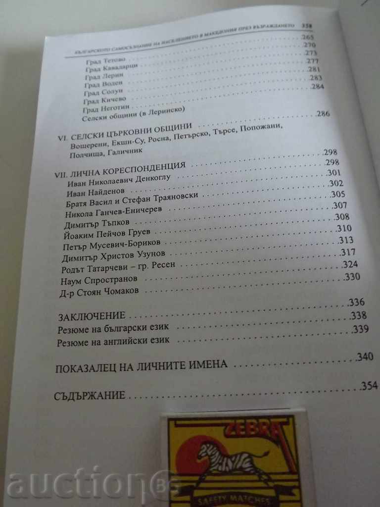 BULGARIA. SELF-SOCIETY OF POPULATION IN MACEDONIA - 5 BULGARIA. SELF-SOCIETY OF POPULATION IN MACEDONIA - 5