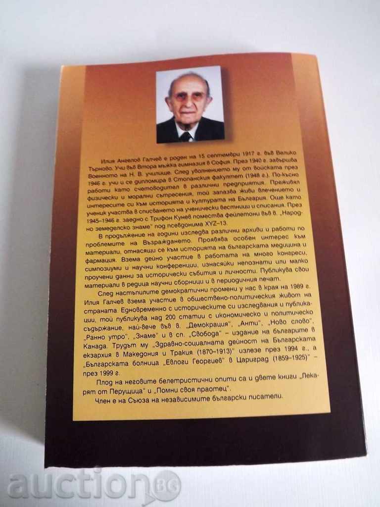 BULGARIA. SELF-SOCIETY OF POPULATION IN MACEDONIA - 6 BULGARIA. SELF-SOCIETY OF POPULATION IN MACEDONIA - 6