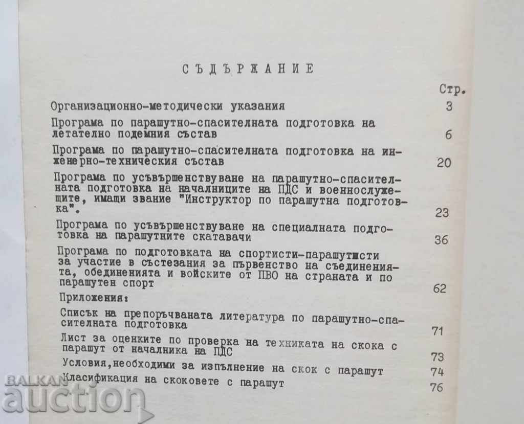 Parachute-rescue training program with price 25.00 BGN | € 12.78 Parachute-rescue training program with price 25.00 BGN | € 12.78