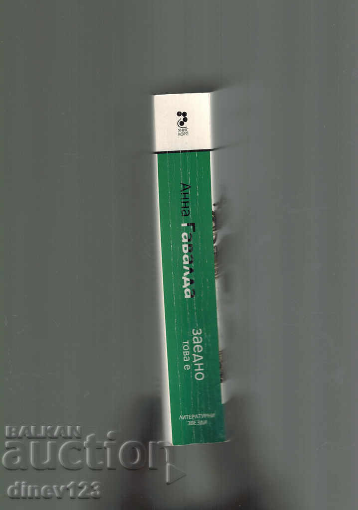 Auction TOGETHER THIS IS ANNA GAVALDA Auction TOGETHER THIS IS ANNA GAVALDA