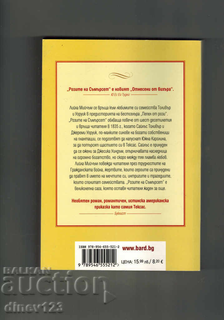 ROSES OF ALMERT - LEAY MICHAEL with price 13.50 BGN | € 6.90 ROSES OF ALMERT - LEAY MICHAEL with price 13.50 BGN | € 6.90