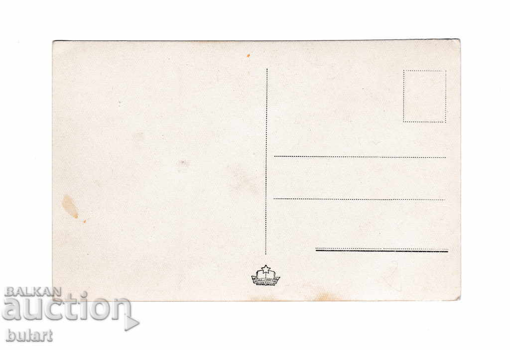 Postcard Botevgrad General view PK with price 20.00 BGN | € 10.23