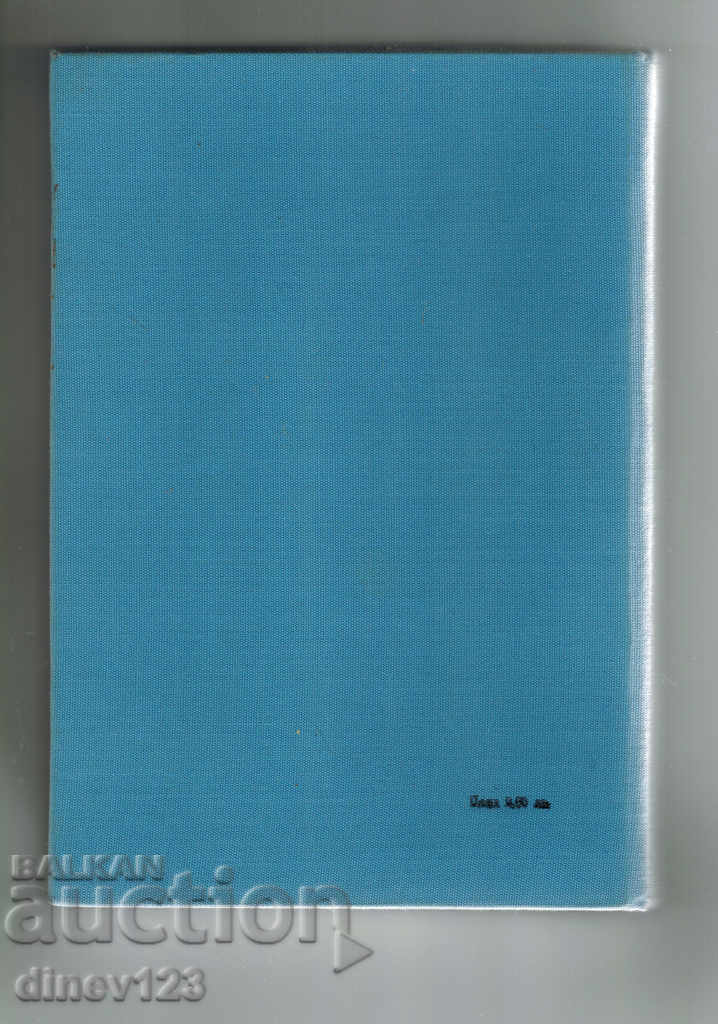 MANUAL OF LIGHTING EQUIPMENT THOM 1 - K. BOGATAV with price 12.00 BGN | € 6.14 MANUAL OF LIGHTING EQUIPMENT THOM 1 - K. BOGATAV with price 12.00 BGN | € 6.14