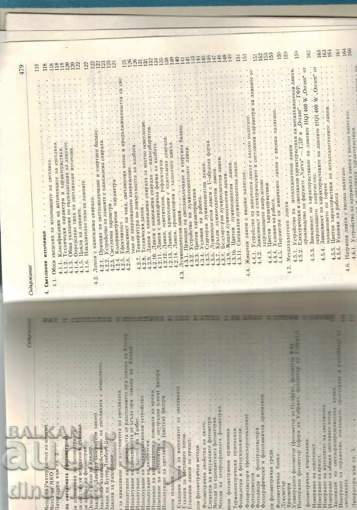 Delivery of MANUAL OF LIGHTING EQUIPMENT THOM 1 - K. BOGATAV Delivery of MANUAL OF LIGHTING EQUIPMENT THOM 1 - K. BOGATAV
