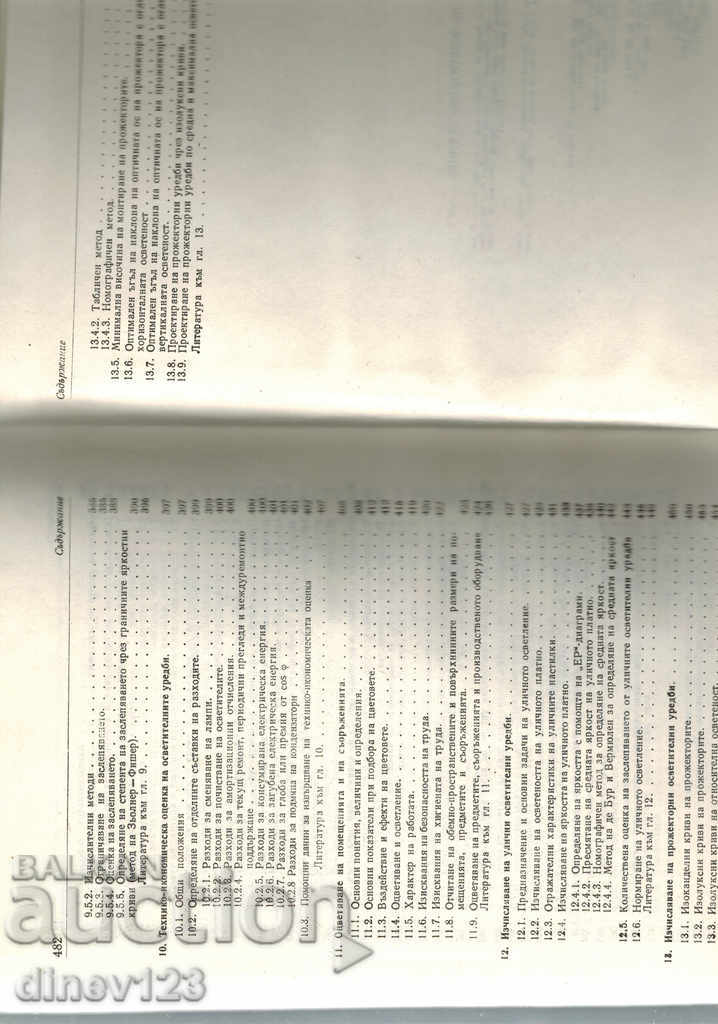 MANUAL OF LIGHTING EQUIPMENT THOM 1 - K. BOGATAV - 5 MANUAL OF LIGHTING EQUIPMENT THOM 1 - K. BOGATAV - 5