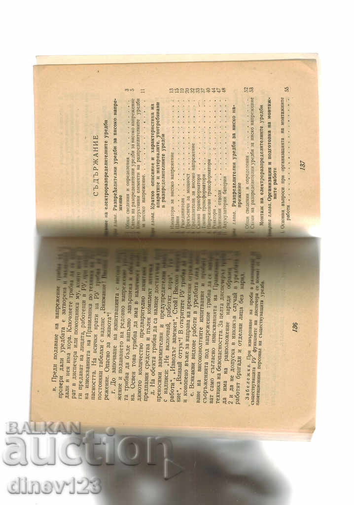 Auction ELECTRICAL DISTRIBUTION SYSTEMS PART 1 - V. DEPOTOV Auction ELECTRICAL DISTRIBUTION SYSTEMS PART 1 - V. DEPOTOV