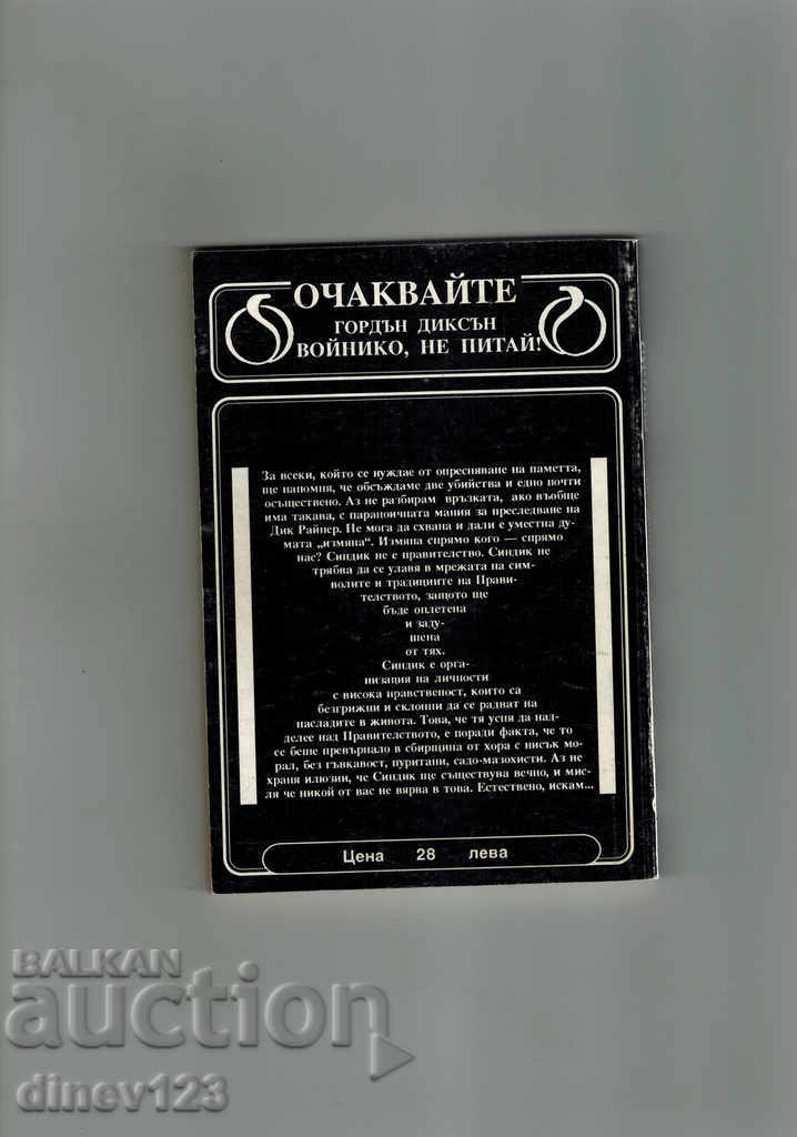 SINDIK - SIRIL CORNBLAT with price 4.00 BGN | € 2.05 SINDIK - SIRIL CORNBLAT with price 4.00 BGN | € 2.05