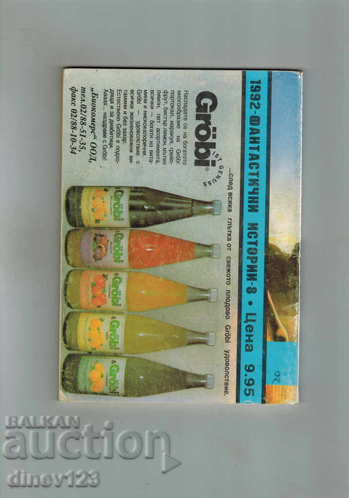 ENERGAL FIELD - JOHN VARLI AND OTHERS. with price 4.50 BGN | € 2.30 ENERGAL FIELD - JOHN VARLI AND OTHERS. with price 4.50 BGN | € 2.30