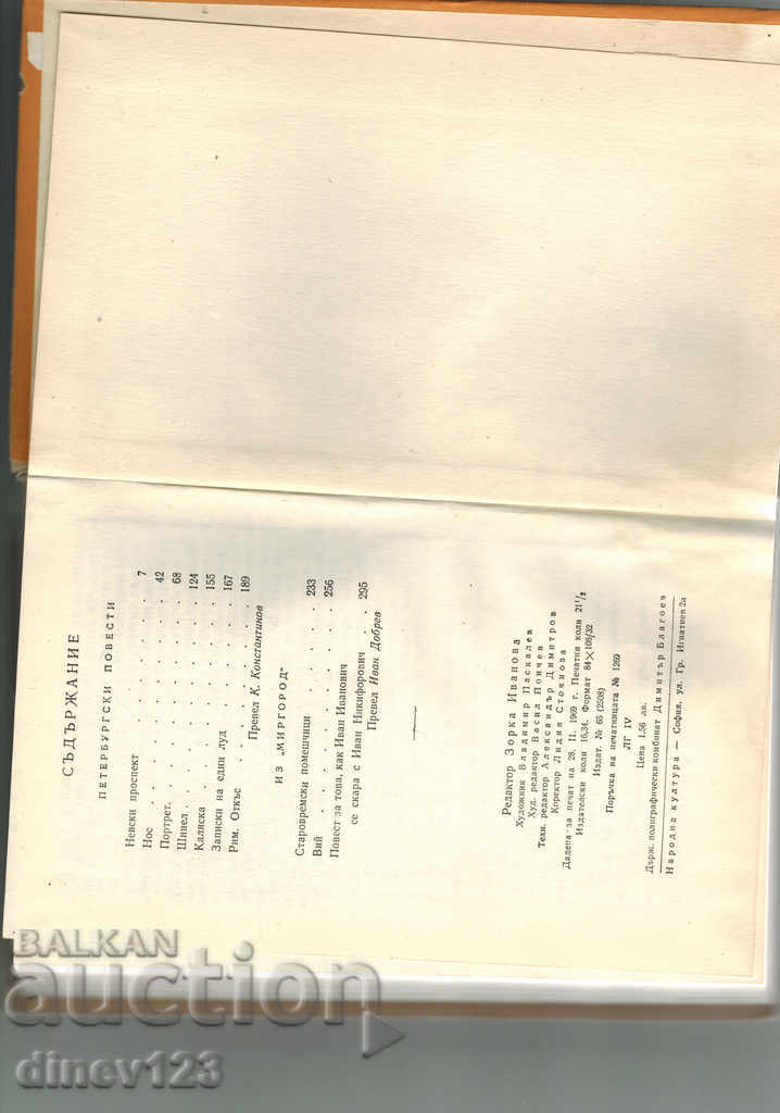 Auction CURRENTLY - HH GOGOL Auction CURRENTLY - HH GOGOL