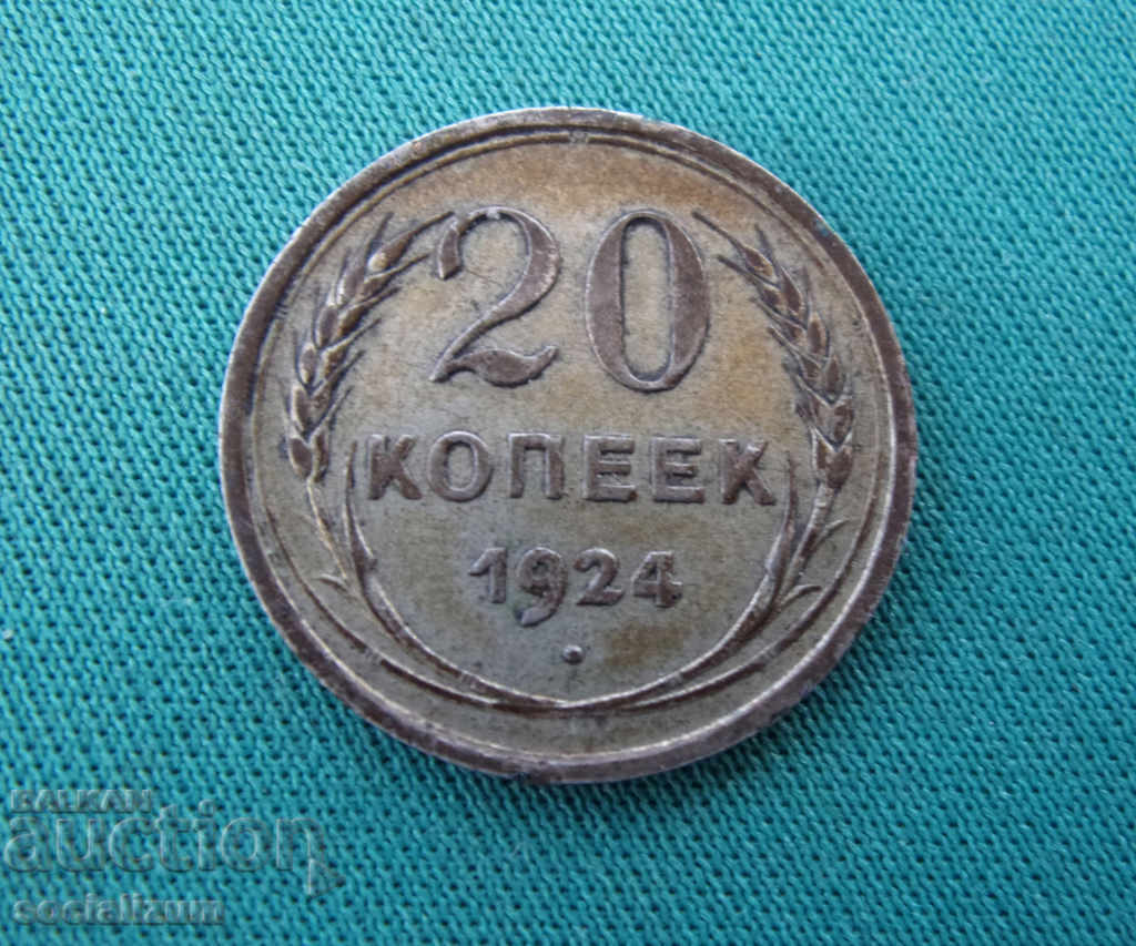 СССР    20  Копейки  1924  Сребро Рядка година