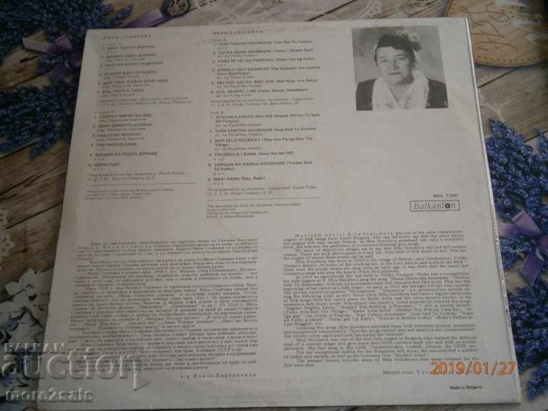 MITA STOYCHEVA - A BIG PLAN-BALKANTON 11347 with price 4.00 BGN | € 2.05