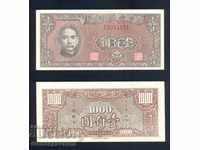 China Central Bank 1000 Yuan 1945 Pick 294 Ref 1254