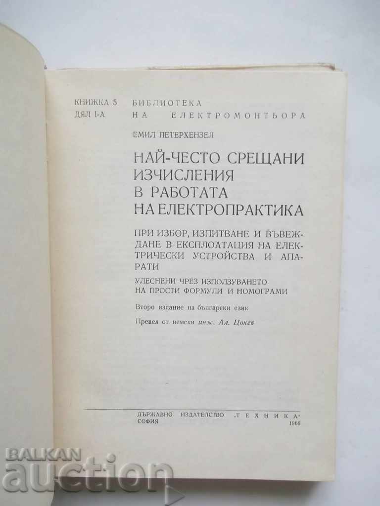 Най-често срещани изчисления в работата на електропрактика с цена 8.00 лв. | € 4.09 Най-често срещани изчисления в работата на електропрактика с цена 8.00 лв. | € 4.09