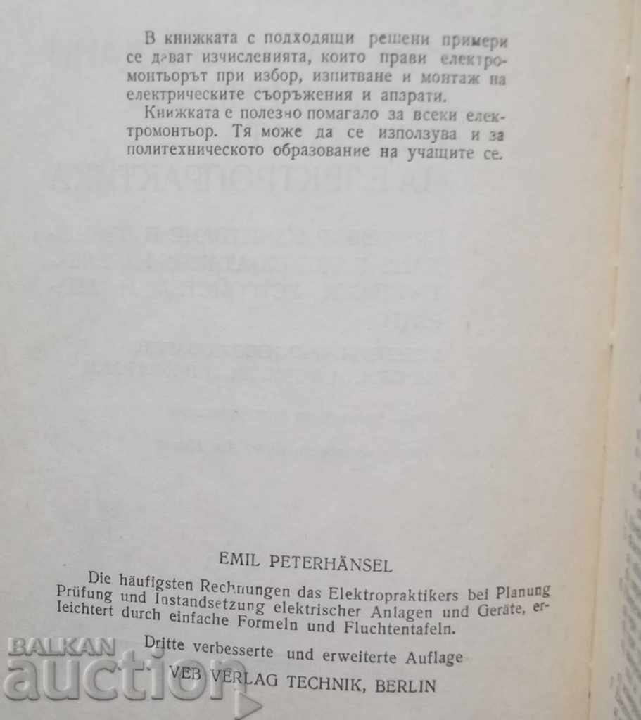 Аукцион Най-често срещани изчисления в работата на електропрактика Аукцион Най-често срещани изчисления в работата на електропрактика