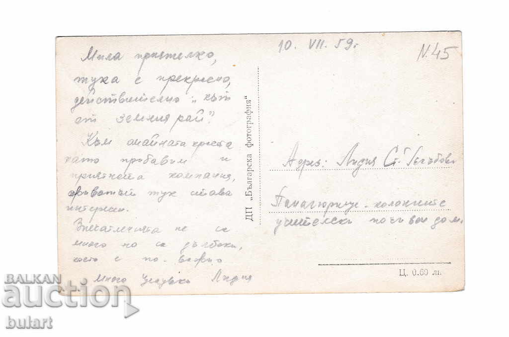 Oborishte The First Bulgarian Grand National Assembly PK Travel with price 20.00 BGN | € 10.23 Oborishte The First Bulgarian Grand National Assembly PK Travel with price 20.00 BGN | € 10.23