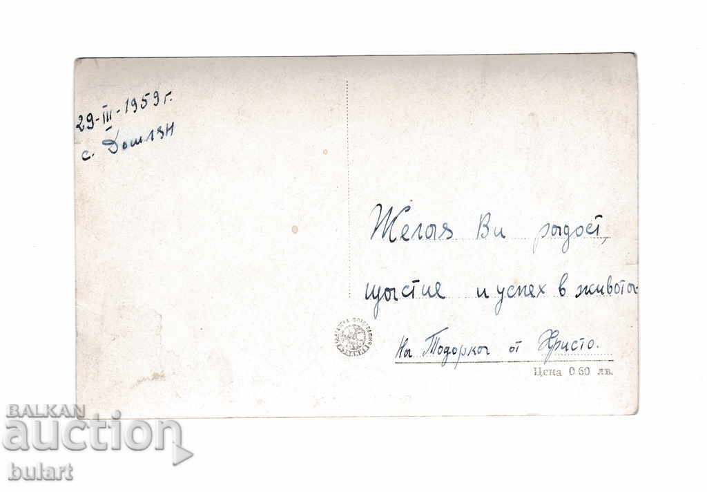 Postcard Casino Karlovo Traveling PC with price 20.00 BGN | € 10.23 Postcard Casino Karlovo Traveling PC with price 20.00 BGN | € 10.23