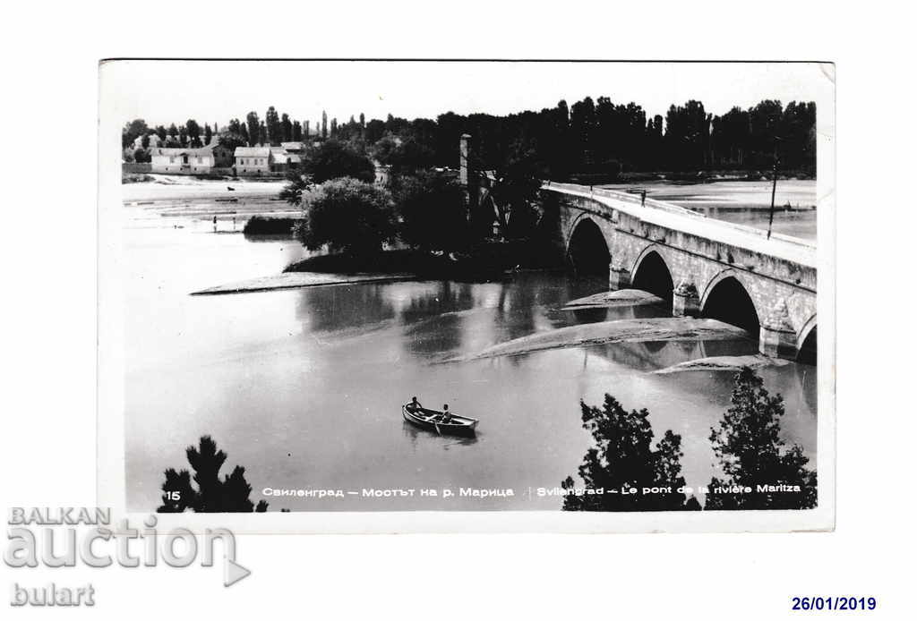 Пощенска картичка Свиленград река Марица Мост ПК