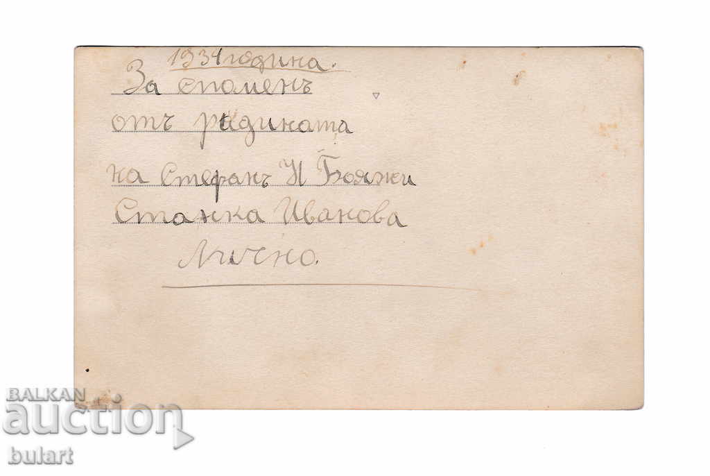 Postcard Old postcard Kingdom Bulgaria Traveling with price 25.00 BGN | € 12.78