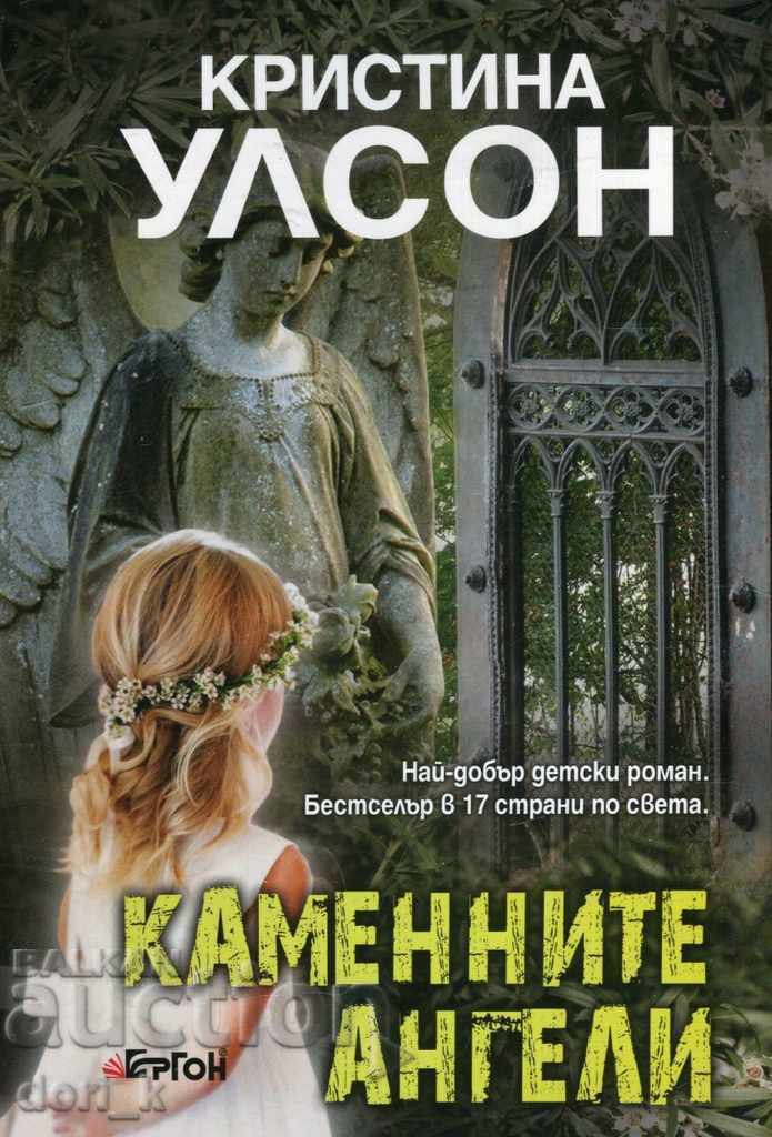 Каменните ангели