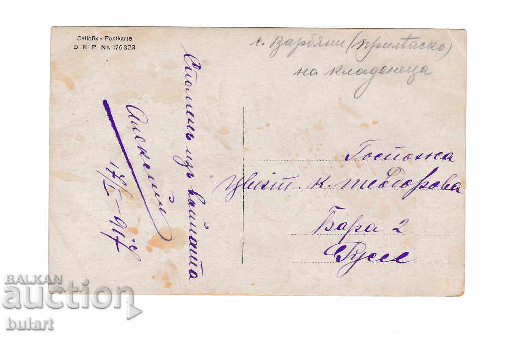 Kingdom of Bulgaria First World War Warbayani Travels PC with price 35.00 BGN | € 17.90 Kingdom of Bulgaria First World War Warbayani Travels PC with price 35.00 BGN | € 17.90