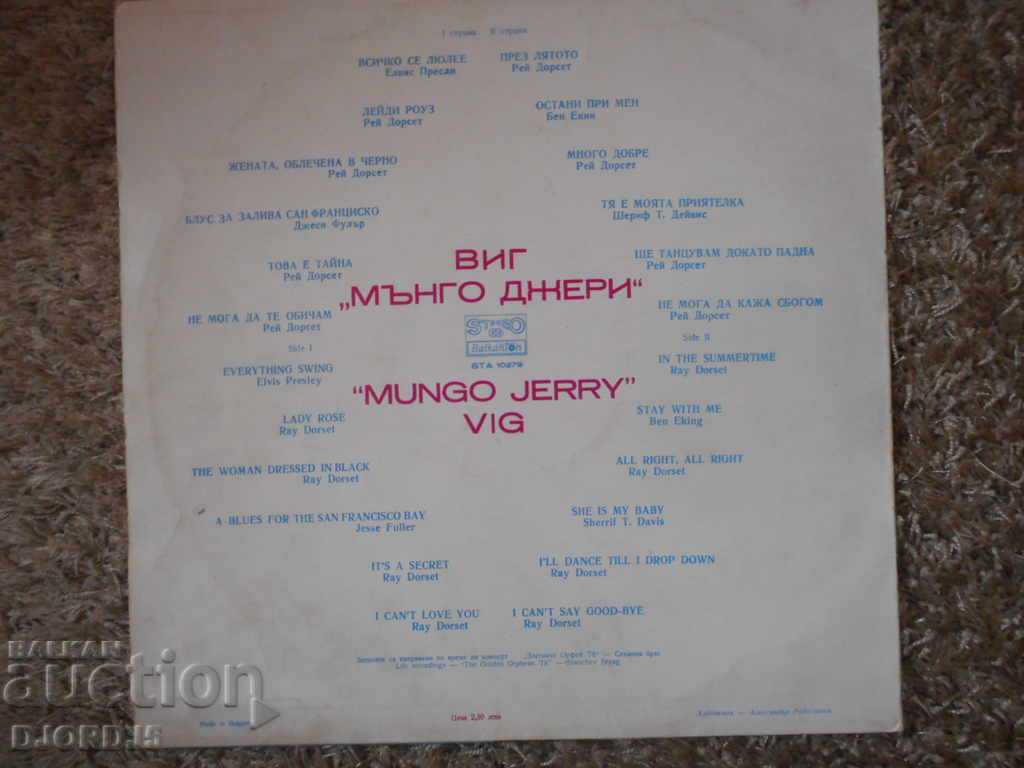 MUNGE JERRY, big with price 2.00 BGN | € 1.02