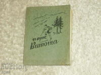 Χάρτης Vitosha