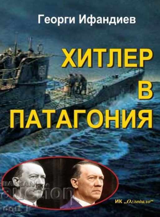 Хитлер в Патагония