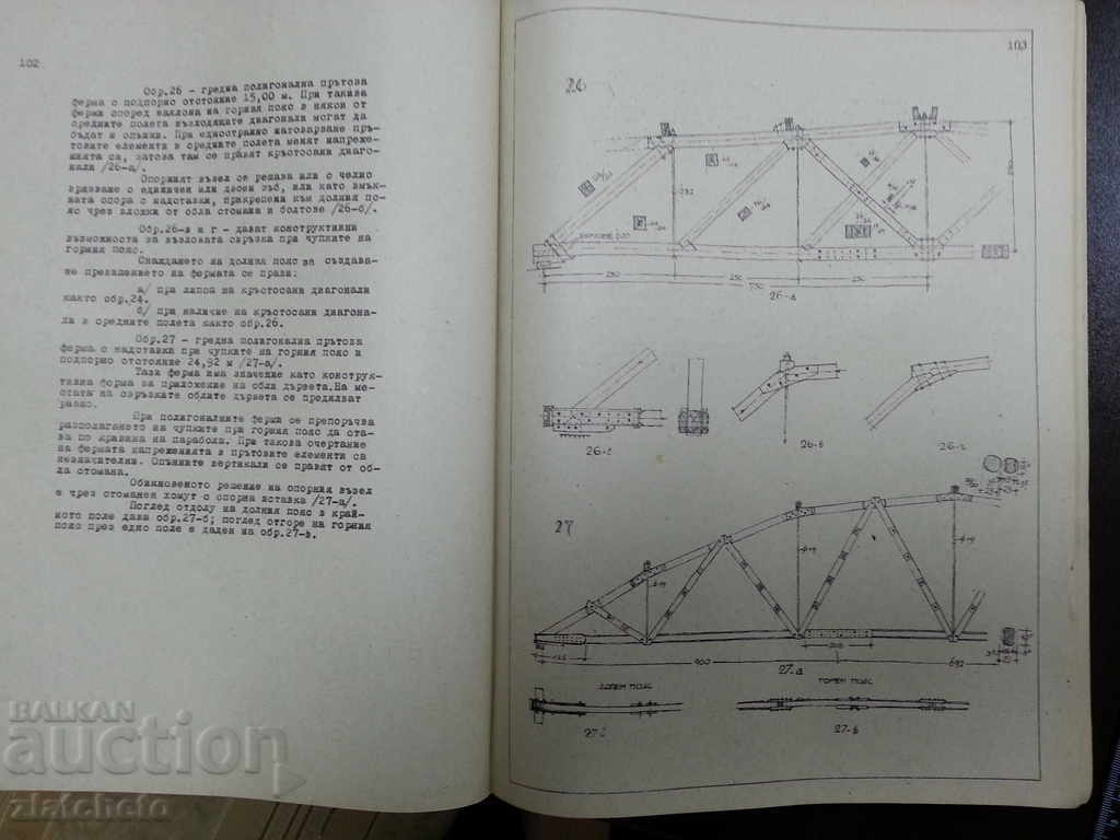 Architectural Structures Contemporary Carpentry 1952 - 5 Architectural Structures Contemporary Carpentry 1952 - 5