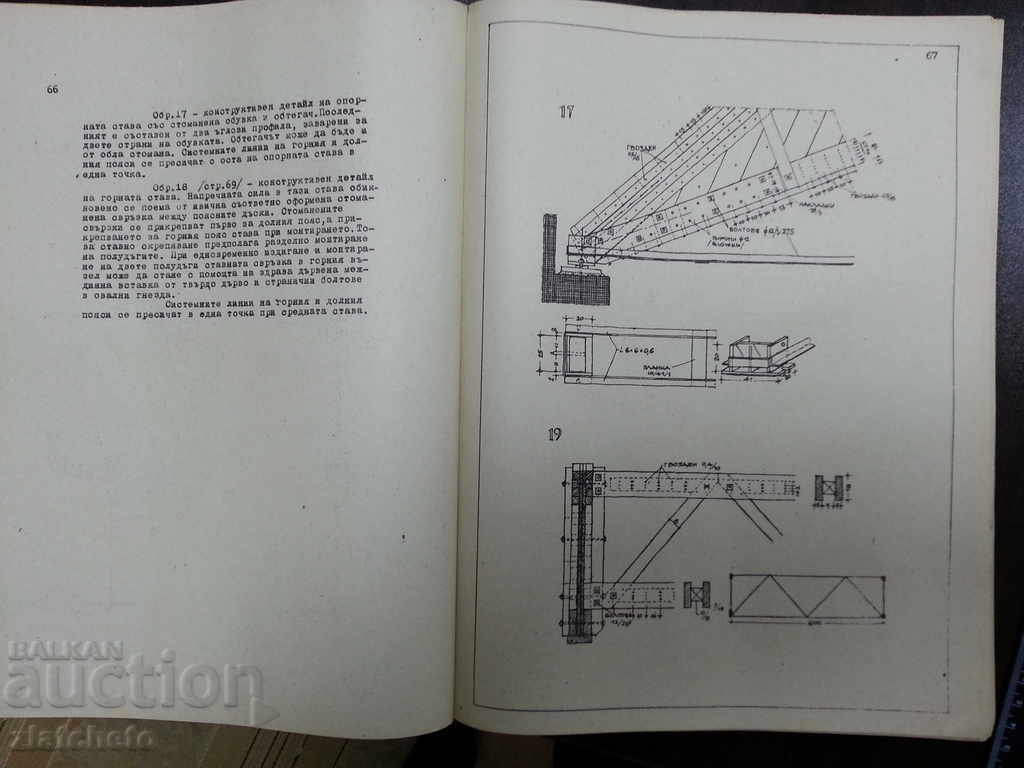 Architectural Structures Contemporary Carpentry 1952 - 6 Architectural Structures Contemporary Carpentry 1952 - 6