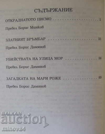 Edgar Allan Po "The Golden Beetle" with price 3.00 BGN | € 1.53 Edgar Allan Po "The Golden Beetle" with price 3.00 BGN | € 1.53