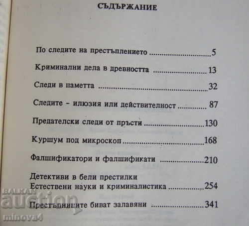 Auction G. Cato, I. Kertes "The Traces of Crime" Auction G. Cato, I. Kertes "The Traces of Crime"