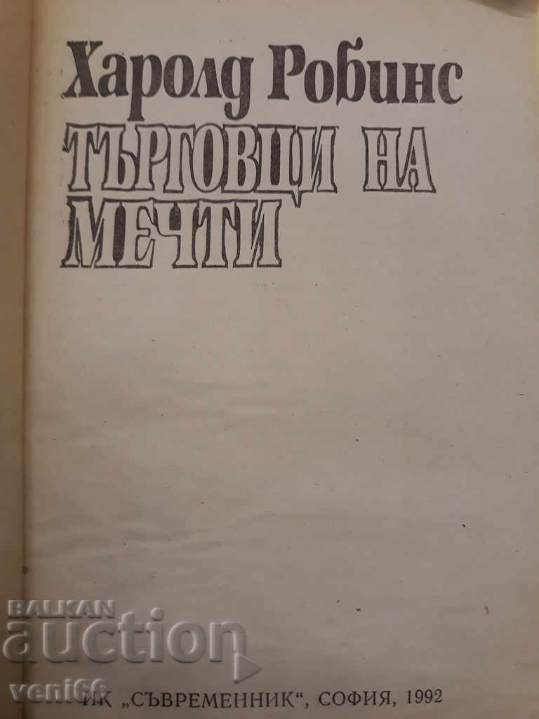 Δημοπρασία Χάρολντ Ρόμπινς - Οι έμποροι των Ονείρων Δημοπρασία Χάρολντ Ρόμπινς - Οι έμποροι των Ονείρων