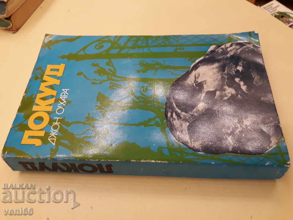 John O Hara - Lockwood with price 2.00 BGN | € 1.02