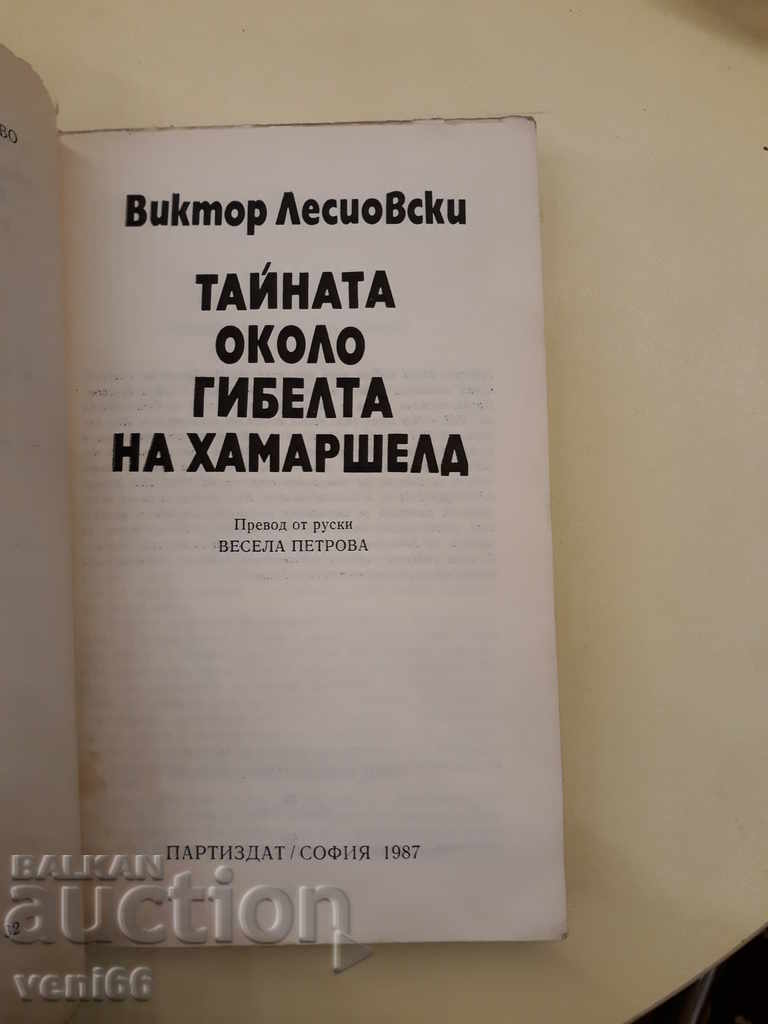 Auction  The secret about the collapse of Hannarseld - V. Lesiovski