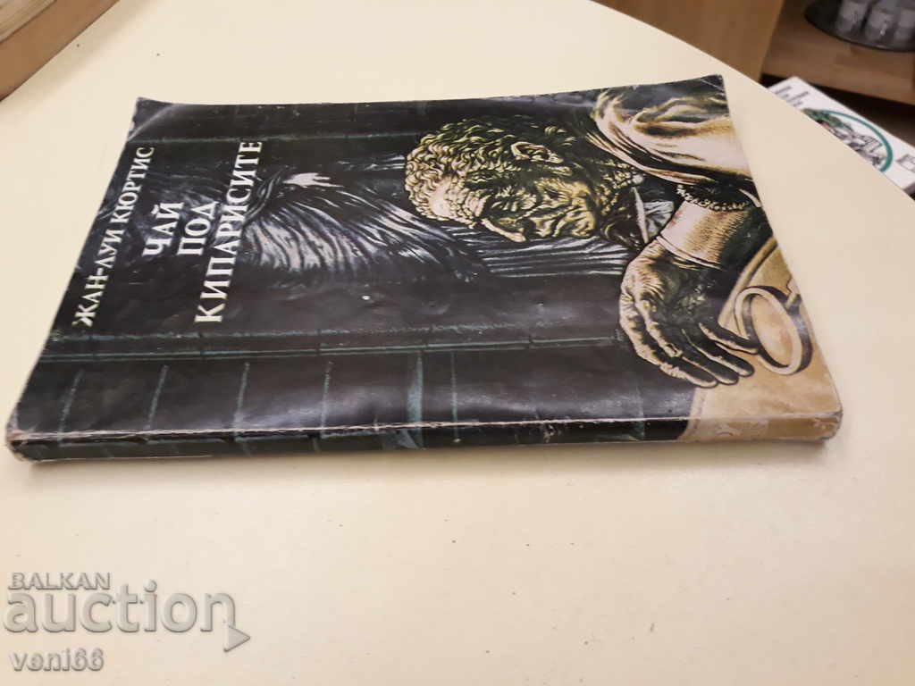 Tea under the cypresses - Jean-Louis Curitis with price 2.00 BGN | € 1.02