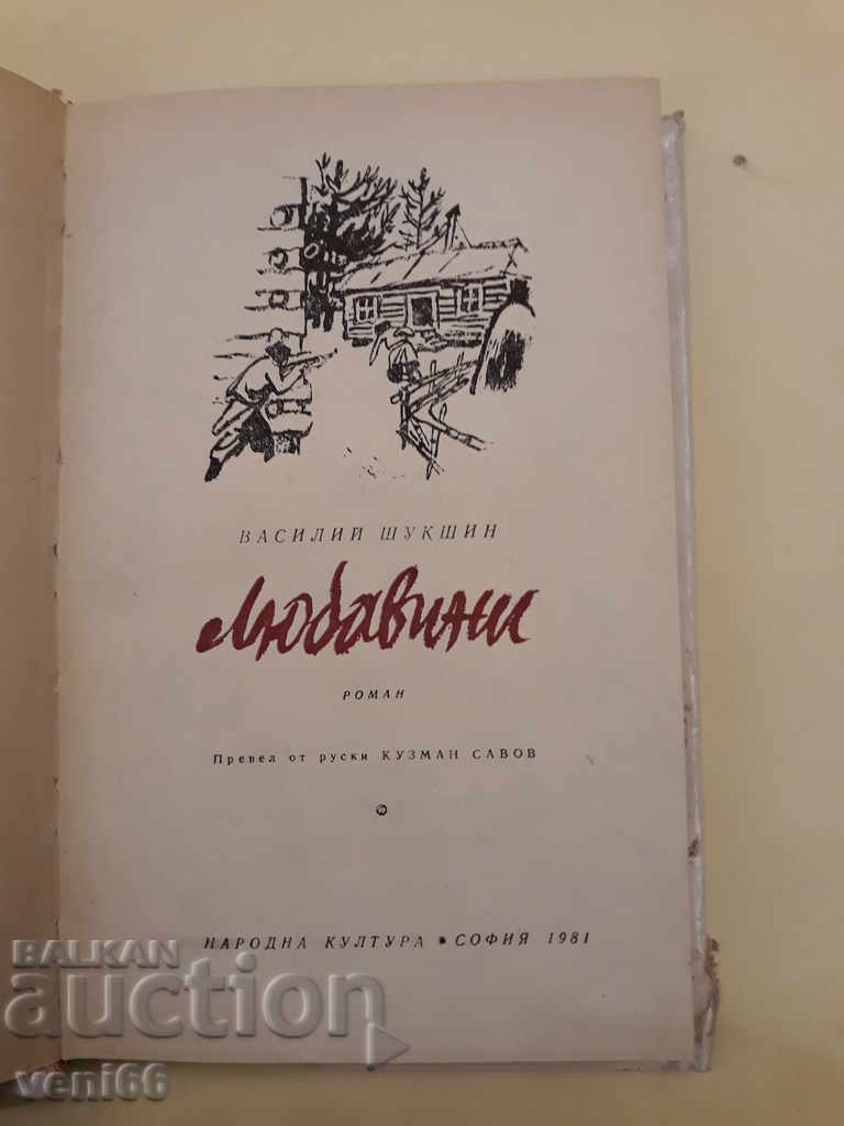 Delivery of Vasiliy Shuxshin - Love Delivery of Vasiliy Shuxshin - Love