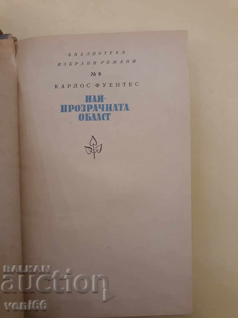 Delivery of The most transparent place - Carlos Fuentes