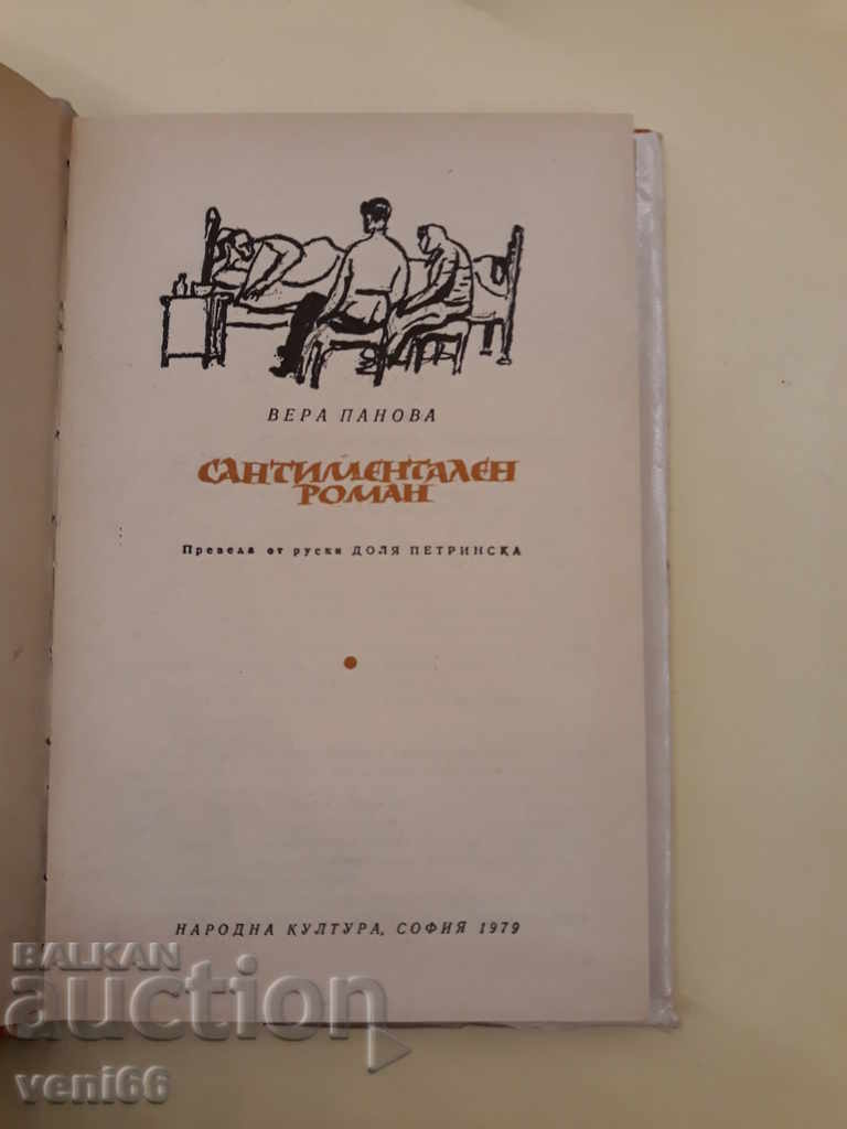 Delivery of Sentimental novel - Vera Panova Delivery of Sentimental novel - Vera Panova