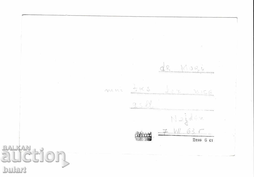 Postcard Momin Prohod Kostenets Passenger PC with price 20.00 BGN | € 10.23 Postcard Momin Prohod Kostenets Passenger PC with price 20.00 BGN | € 10.23