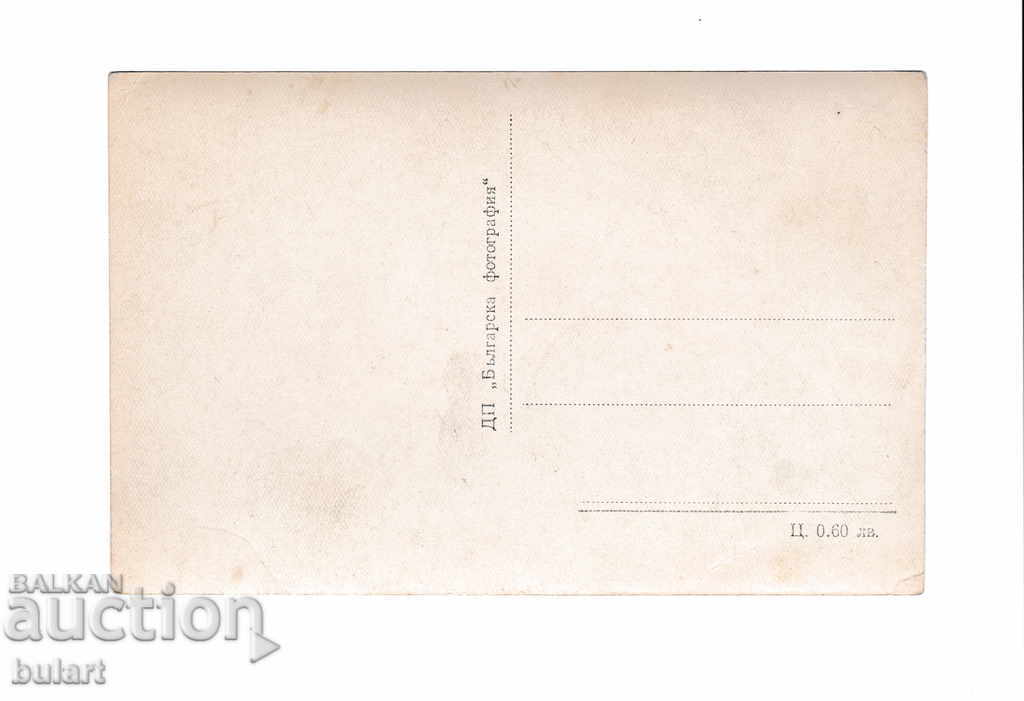 Postcard Panagyurishte The house of Ivan Duchovnikov PK with price 20.00 BGN | € 10.23 Postcard Panagyurishte The house of Ivan Duchovnikov PK with price 20.00 BGN | € 10.23