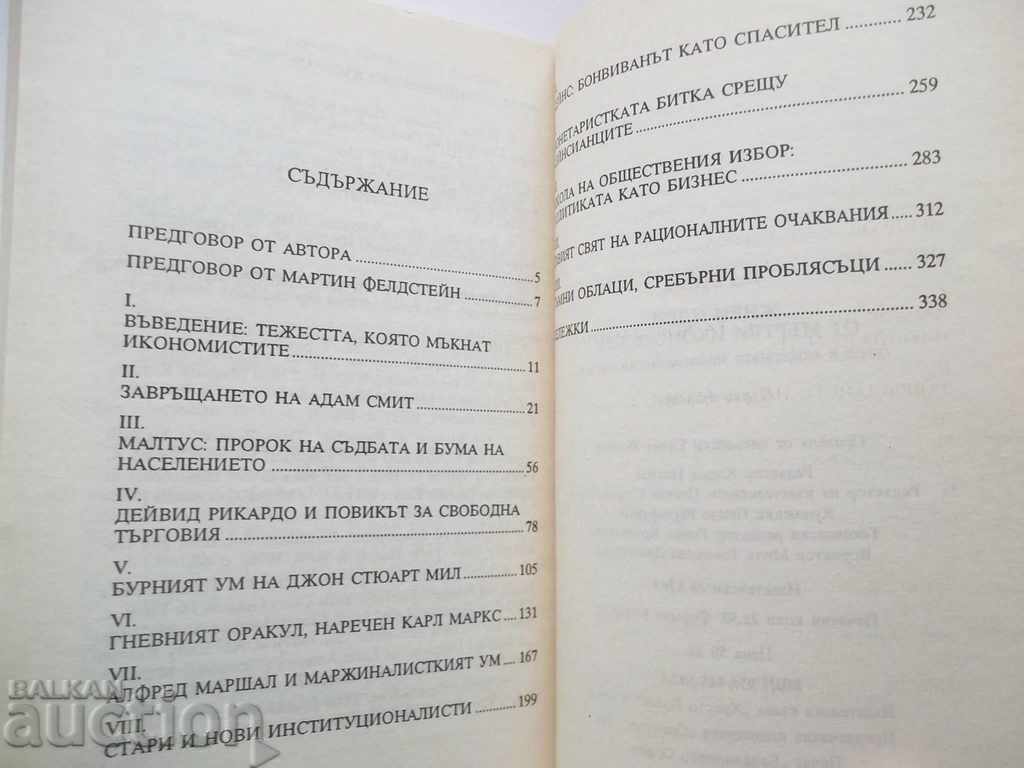 Living Ideas from Dead Economists - Todd Buchholz 1993 with price 8.00 BGN | € 4.09 Living Ideas from Dead Economists - Todd Buchholz 1993 with price 8.00 BGN | € 4.09