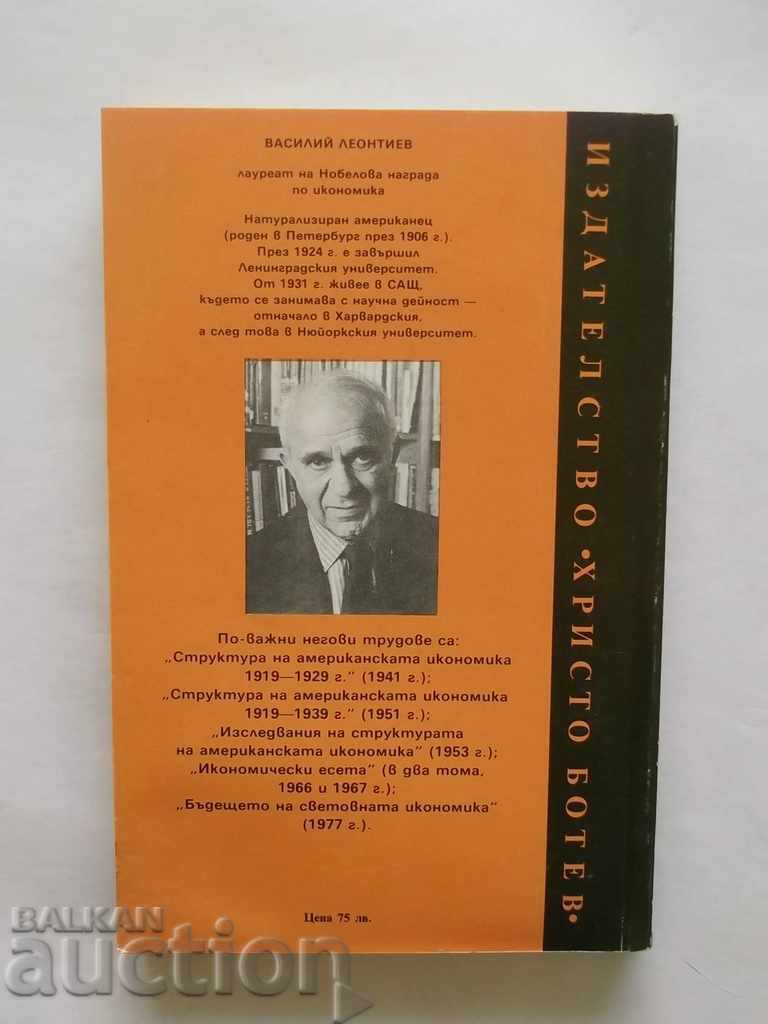Essays on Economics - Vasily Leontiev 1994 with price 8.00 BGN | € 4.09 Essays on Economics - Vasily Leontiev 1994 with price 8.00 BGN | € 4.09