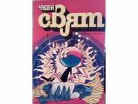 sp. Lumea minunată - nr. 1