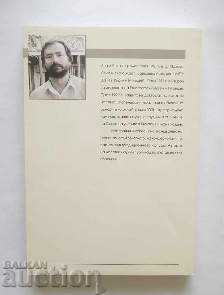Ημερολογιακές γιορτές και έθιμα των Βουλγάρων ... Άγγελος Γιάνκοφ με τιμή 18.00 BGN | € 9.20 Ημερολογιακές γιορτές και έθιμα των Βουλγάρων ... Άγγελος Γιάνκοφ με τιμή 18.00 BGN | € 9.20