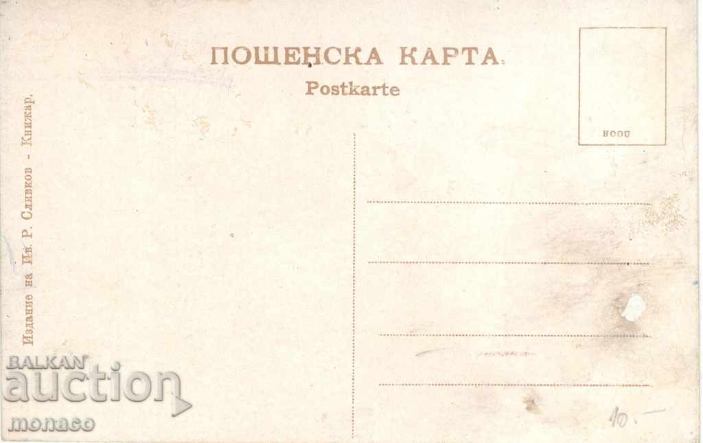 Old card - Stara Zagora, Part of town with price 4.00 BGN | € 2.05 Old card - Stara Zagora, Part of town with price 4.00 BGN | € 2.05