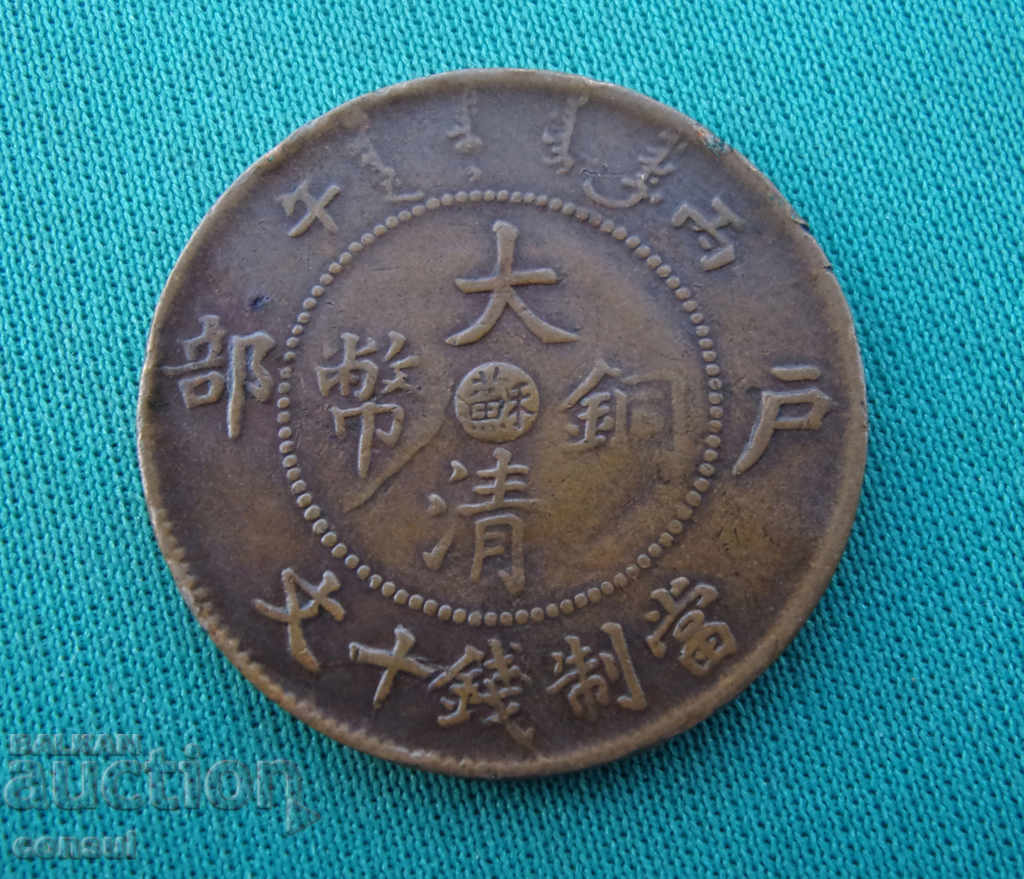 Kita 10 Kash XIX - XX secol Rare (W 1) cu preț € 6.14 | 12.01 BGN