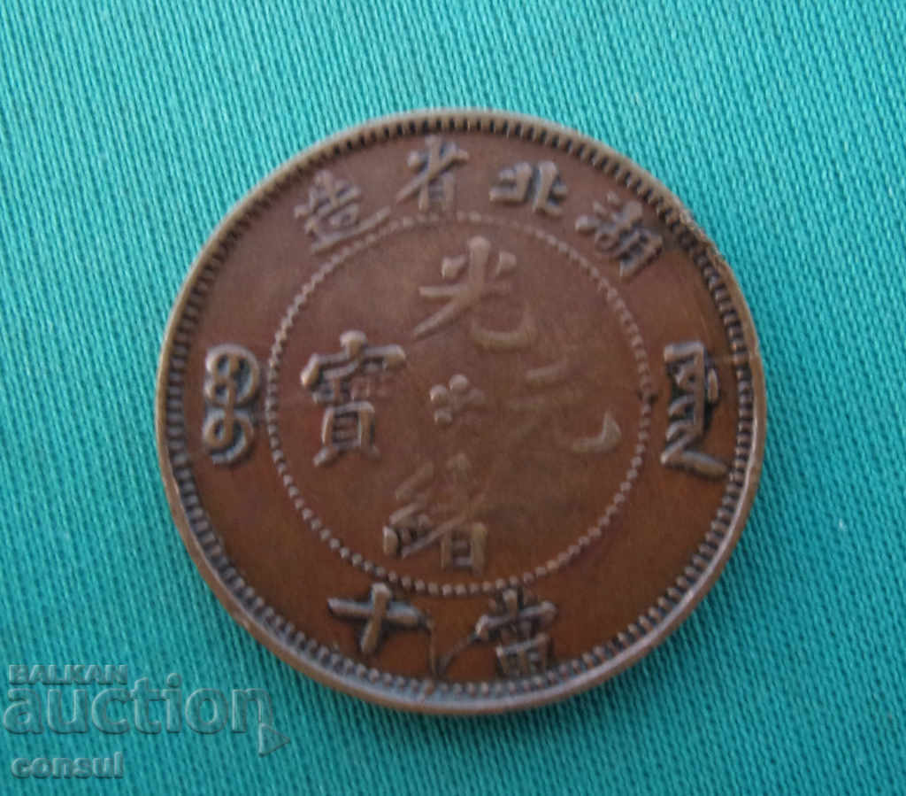 Kita 10 Kash XIX - XX secol Rare (W 2) cu preț € 6.65 | 13.01 BGN