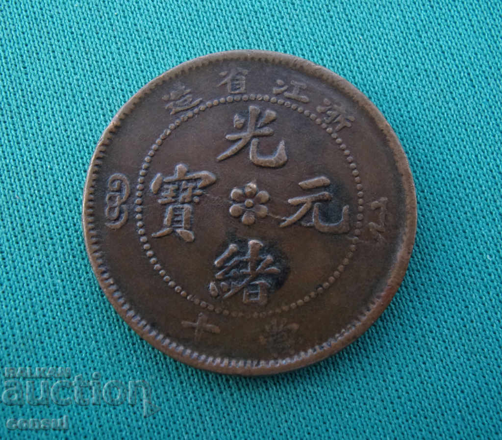 Kita 10 Kash XIX-XX secol Rare (W 4) cu preț € 6.14 | 12.01 BGN