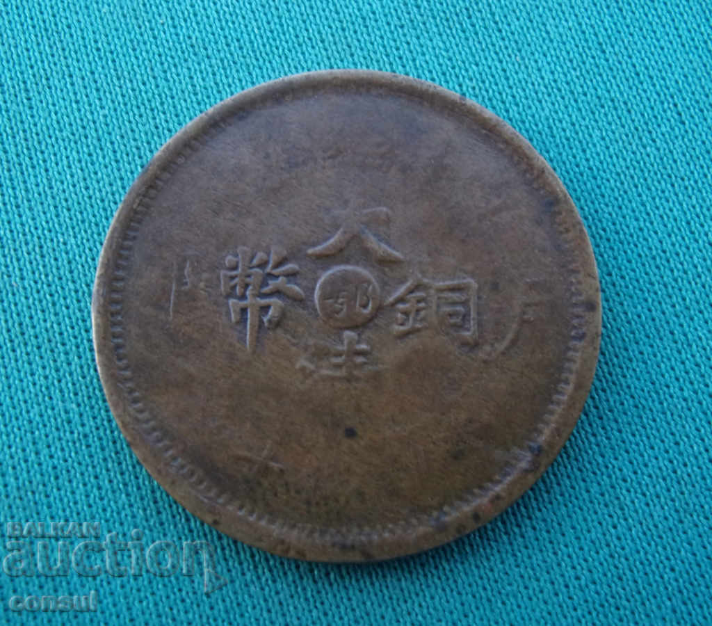 Kita 10 Kash XIX - XX secol Rare (W 7) cu preț € 3.58 | 7.00 BGN