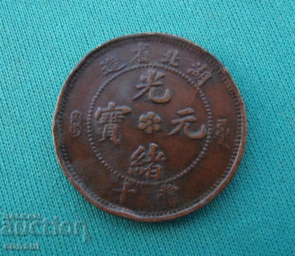 Kita 10 Kash XIX-XX secol Rare (W 8) cu preț € 5.11 | 9.99 BGN Kita 10 Kash XIX-XX secol Rare (W 8) cu preț € 5.11 | 9.99 BGN